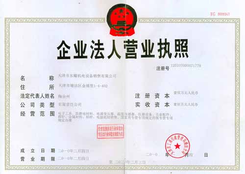 天津市东耀机电设备销售有限公司
