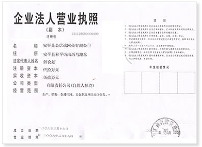 安平县金信城网业有限公司