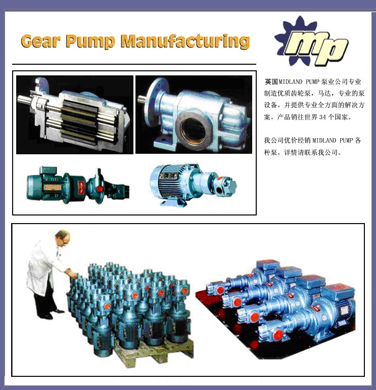 英国Midland Pump 齿轮泵
