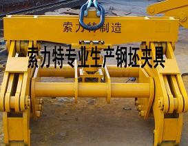 方坯夹具||方坯夹钳||方坯夹钳价格