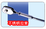 不锈钢拉索,不锈钢拉手