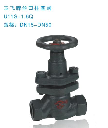 玉环阀门系列丝口节能柱塞阀