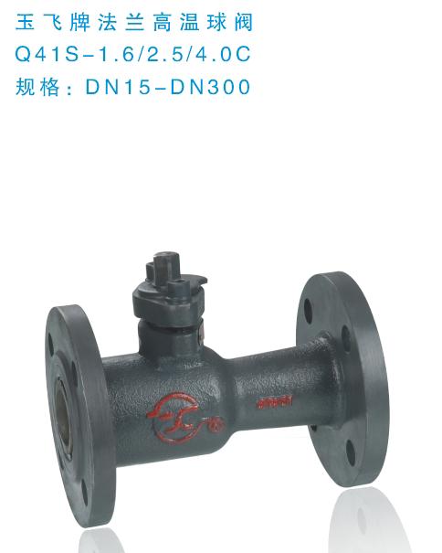 玉环阀门系列法兰整体高温球阀