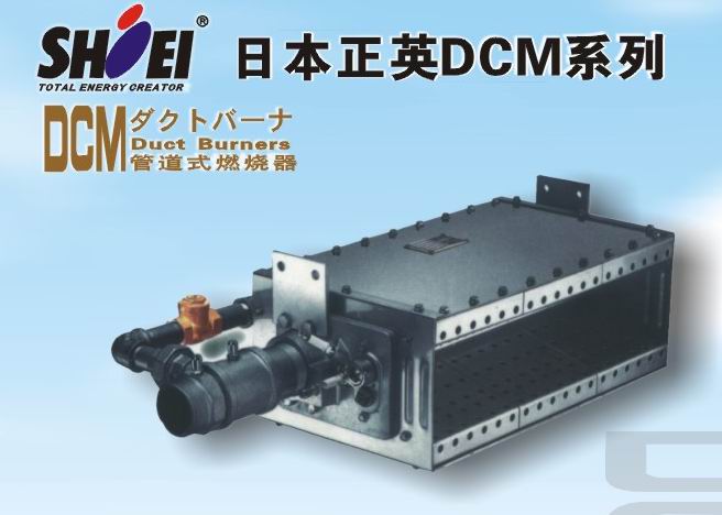 日本正英ＤＣＭ瓦斯燃烧器