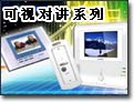 可视楼宇对讲机CCD/CMOS